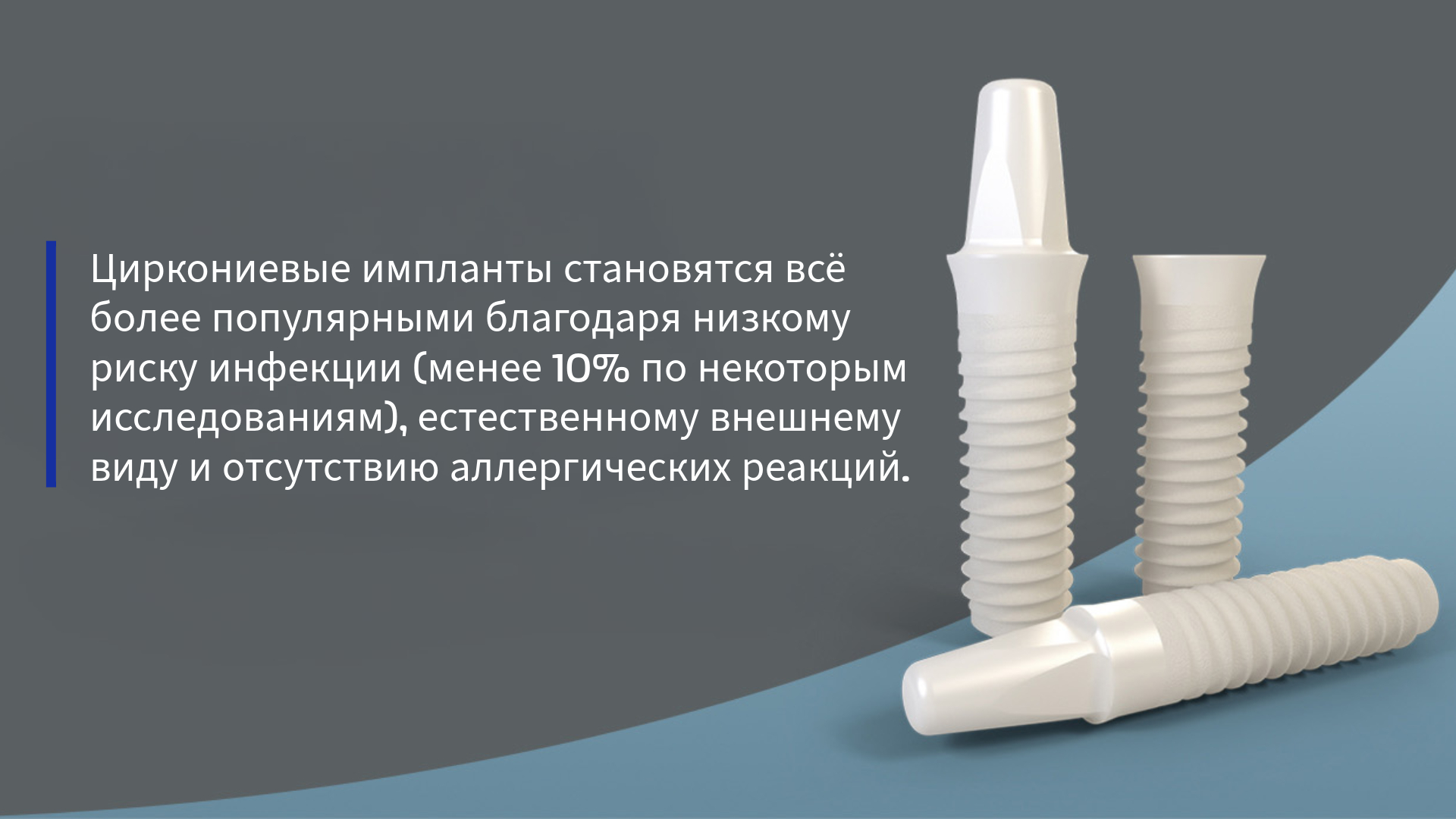  Каковы преимущества керамических имплантатов?