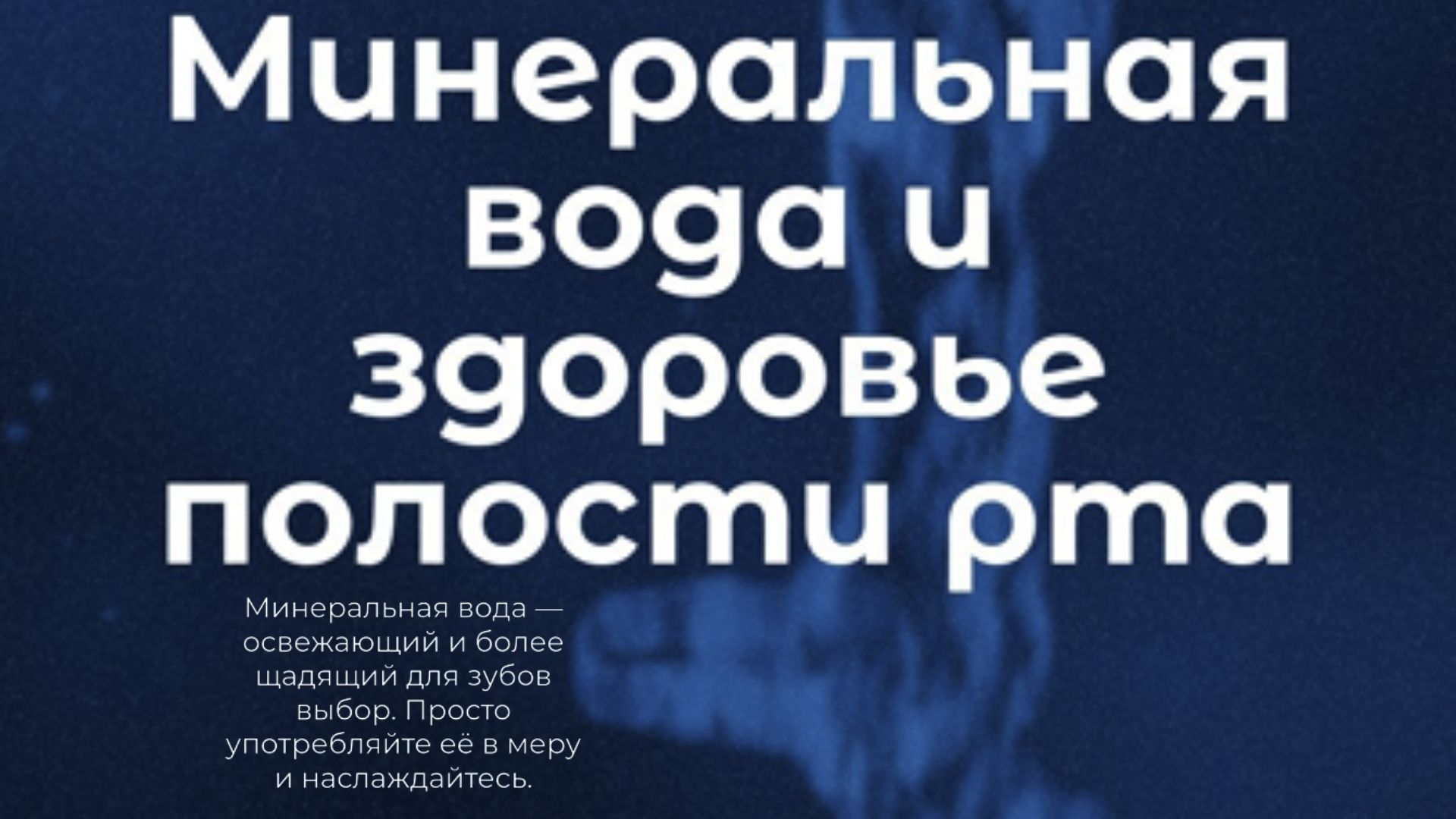  Как газированная вода влияет на зубы?   