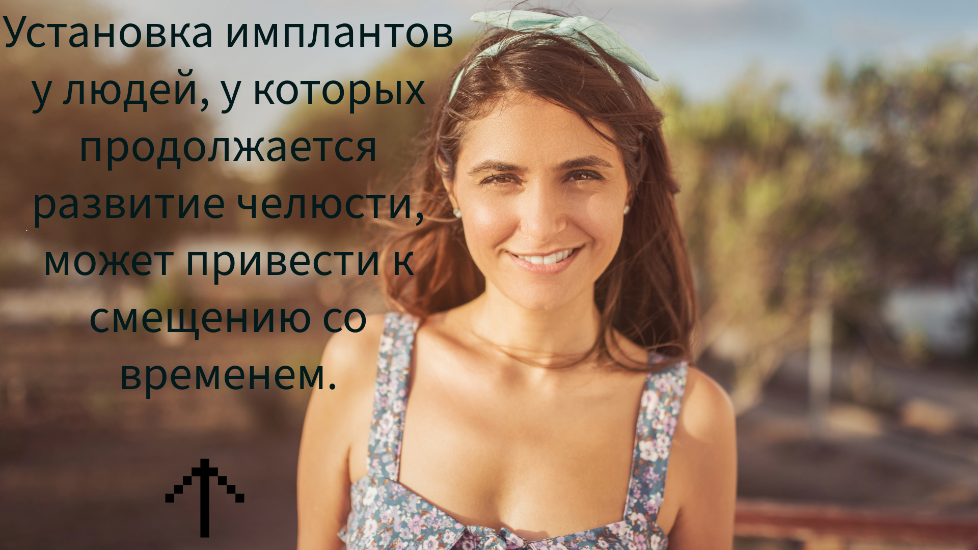 Быть слишком молодым Быть слишком молодым