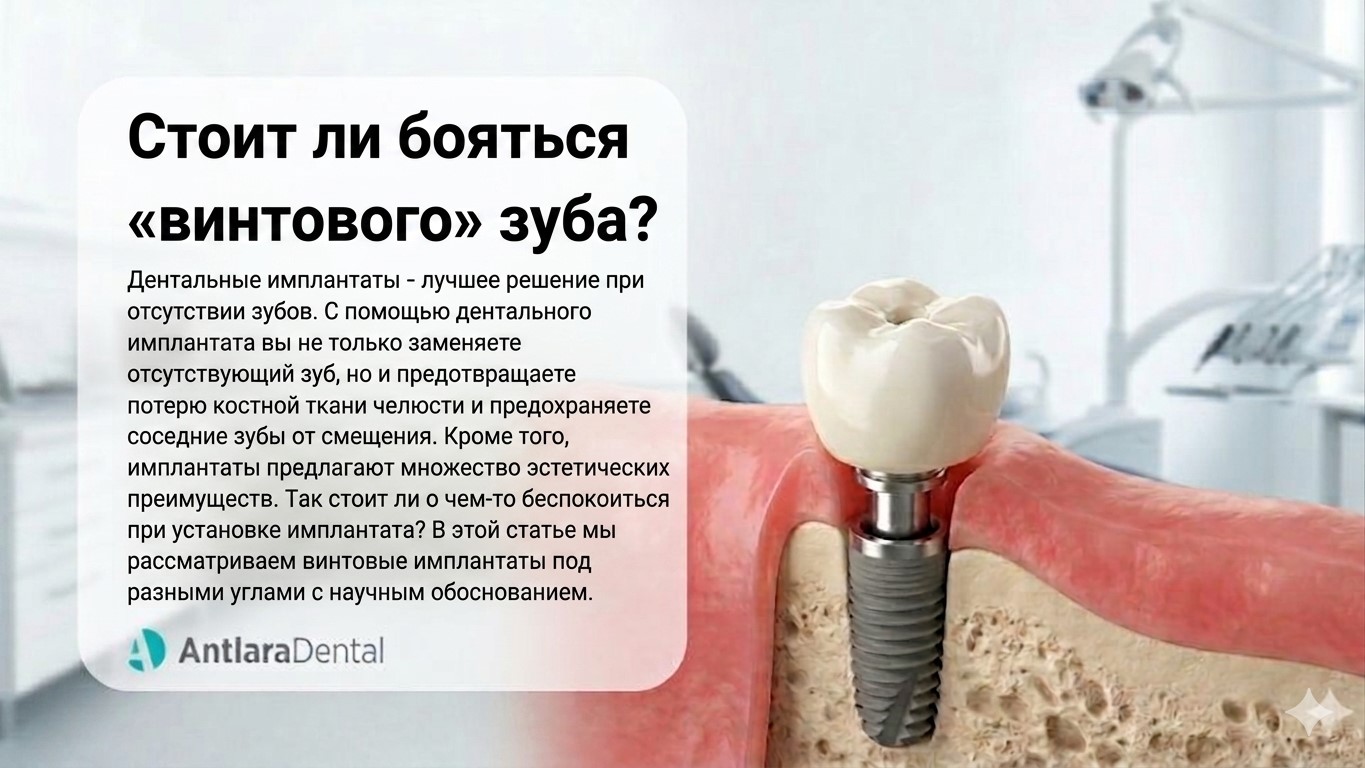  Стоит ли бояться «винтового» зуба?