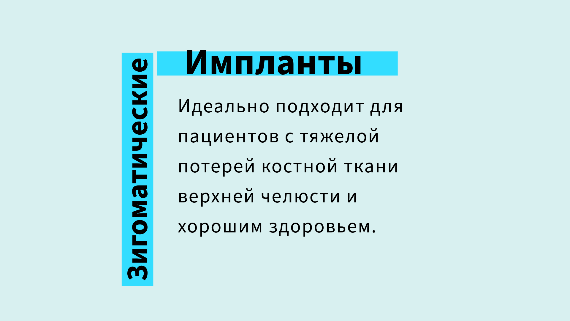Подходящий профиль кандидата для установки скулового имплантата Подходящий профиль кандидата для установки скулового имплантата